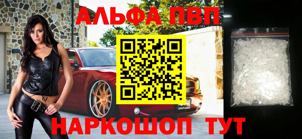 А ПВП Соль  Вход с VPN  Alfa_PVP Соль  APVP СК КРИС  Торжок 