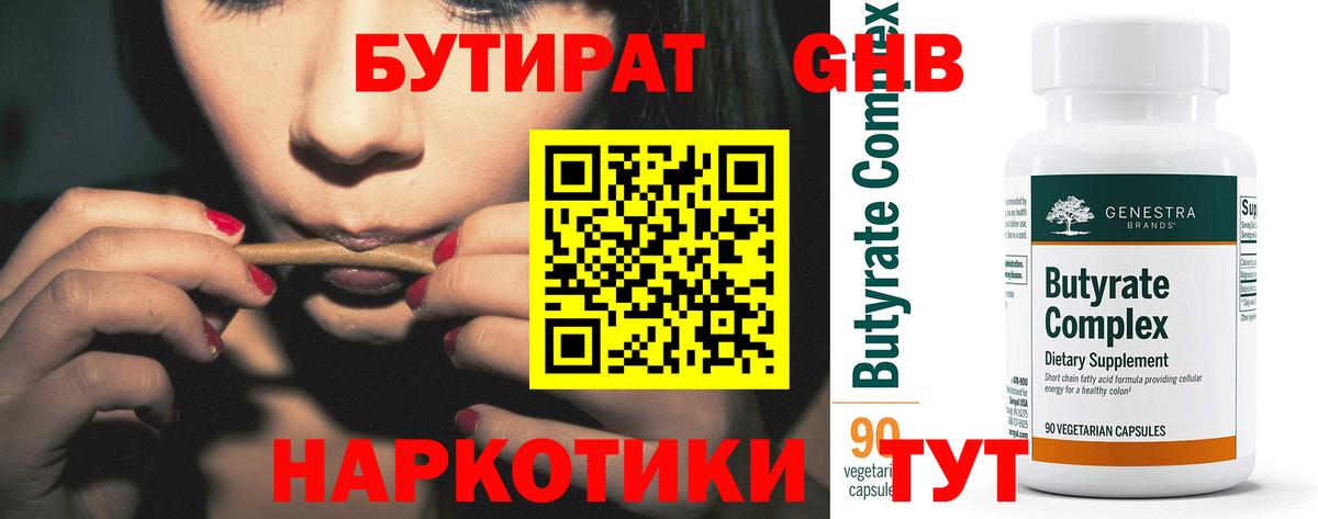 БУТИРАТ вода  Вход с VPN  Торжок 