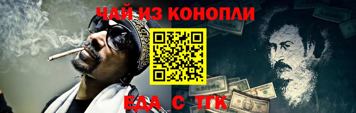 Торжок  Cannafood конопля  Вход с VPN 