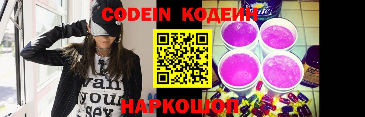Кодеиновый сироп Lean Purple Drank Торжок