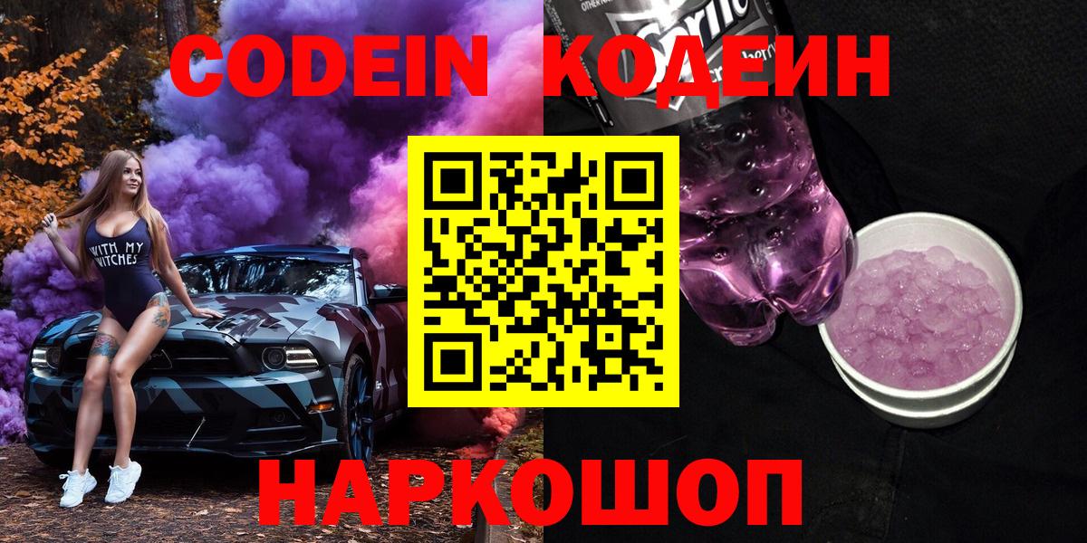 Торжок  Кодеин Purple Drank  Вход с VPN  Кодеин Purple Drank 