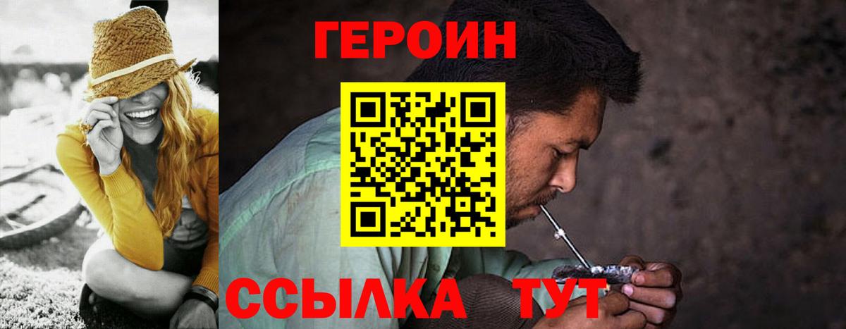 Героин хмурый Торжок