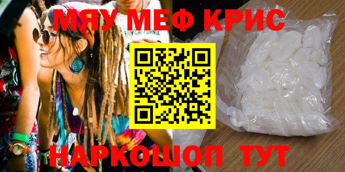 Меф  МЯУ-МЯУ mephedrone  Меф мяу мяу  Вход с VPN  Торжок 